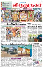 Virudhunagar-Madurai Supplement