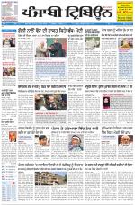 Punjabi Tribune (Delhi Edition)