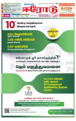 Erode-Coimbatore Supplement