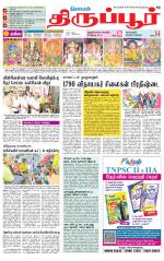 Tirupur-Coimbatore Supplement