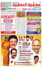 Nellai District-Tirunelveli Supplement