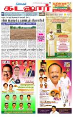 cuddalore supplement