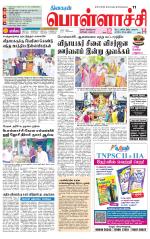 Pollachi-Coimbatore Supplement