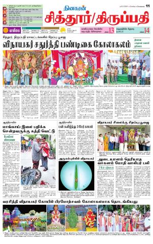Chitoor-Vellore Supplement