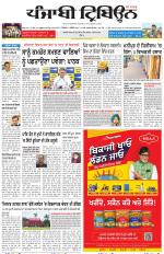 Punjabi Tribune (Delhi Edition)