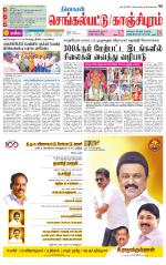 Kanchipuram-Chennai Supplement