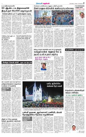 Nellai City-Tirunelveli Supplement