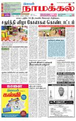 Namakkal-Salem Supplement