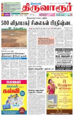 Thiruvarur-Trichy Supplement