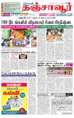 Thanjavur-Trichy Supplement