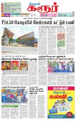 Karur-Trichy Supplement