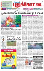 Pudukkottai-Trichy Supplement