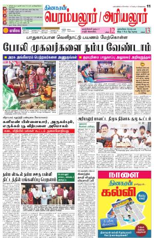 Perambalur-Trichy Supplement