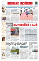 Metrovaartha - Kozhikode