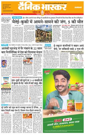 Dainik Bhaskar Singrauli 