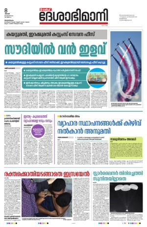 Gulf, 8th September 2024