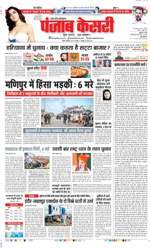 Date 08-09-2024 Punjab Kesari Hapur