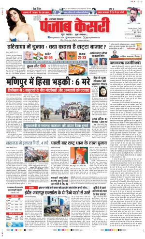 Date 08-09-2024 Punjab Kesari Uttrakhand Main