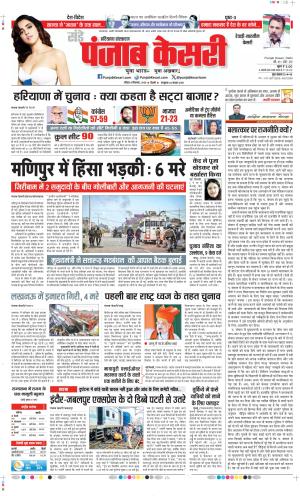 Date 08-09-2024 Punjab Kesari Rewari