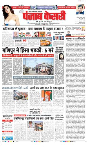 Date 08-09-2024 Punjab Kesari Noida