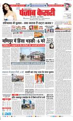 Lucknow - Punjab Kesari