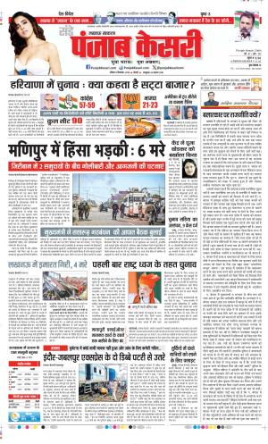 Date 08-09-2024 Punjab Kesari Lucknow