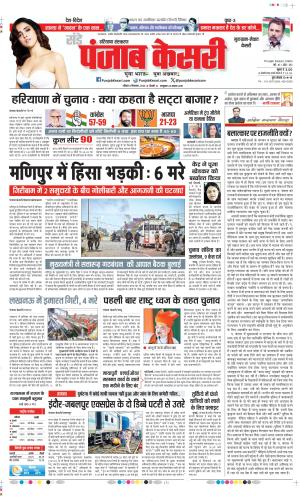 Date 08-09-2024 Punjab Kesari Gurugram