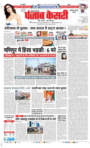 Date 08-09-2024 Punjab Kesari Faridabad