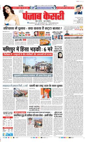 Date 08-09-2024 Punjab Kesari DELHI MAIN