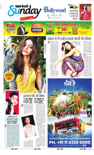 Date 08-09-2024 Punjab Kesari Raviariya