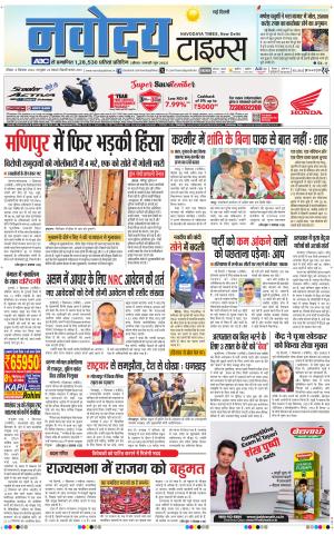 Navodaya Times Main