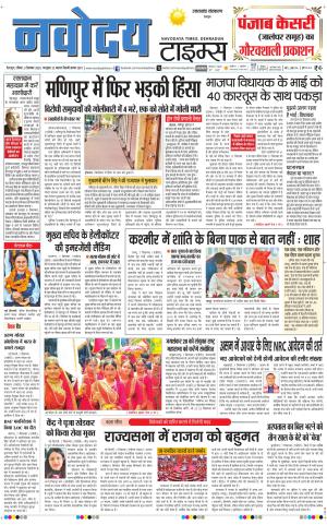 THE NAVODAYA TIMES MAIN UTTARAKHAND & DEHRADUN