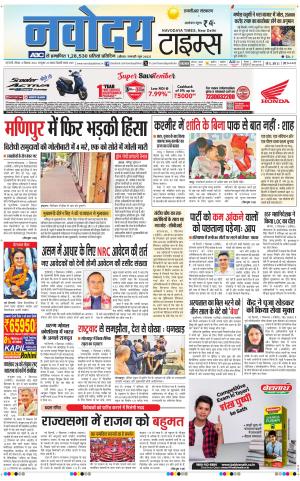 THE NAVODAYA TIMES MAIN UP
