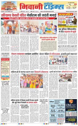BHIWANI TIMES 