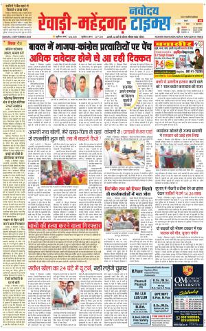 REWARI-MAHENDERGARH TIMES