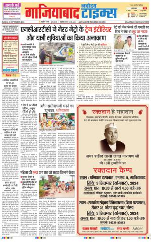 The Navodaya Times Ghaziabad