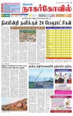 Kanyakumari-Nagarcoil Supplement