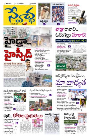 Swetcha Daily Epaper 09.09.2024
