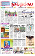 Tuticorin-Tirunelveli Supplement