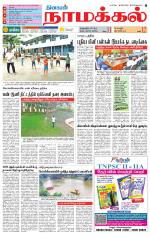 Namakkal-Salem Supplement