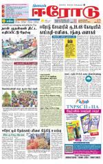 Erode-Coimbatore Supplement