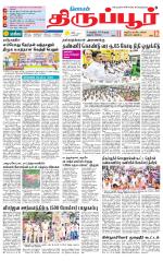 Tirupur-Coimbatore Supplement