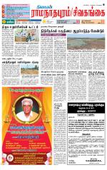 Sivagangai- Madurai Supplement