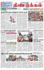 Dindigul-Madurai Supplement