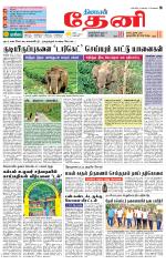 Theni-Madurai Supplement