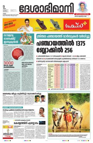 Palakkad 09th September 2024