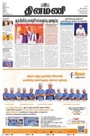 Dinamani - Thoothukudi