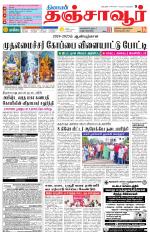 Thanjavur-Trichy Supplement