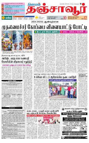 Thanjavur-Trichy Supplement