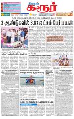 Karur-Trichy Supplement